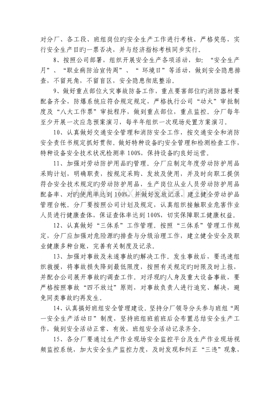 安全环保消防目标管理责任书.doc_第3页