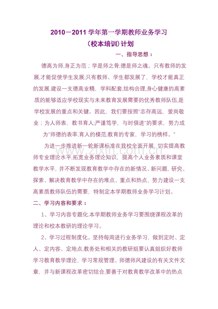 教师业务校本培训.doc_第1页