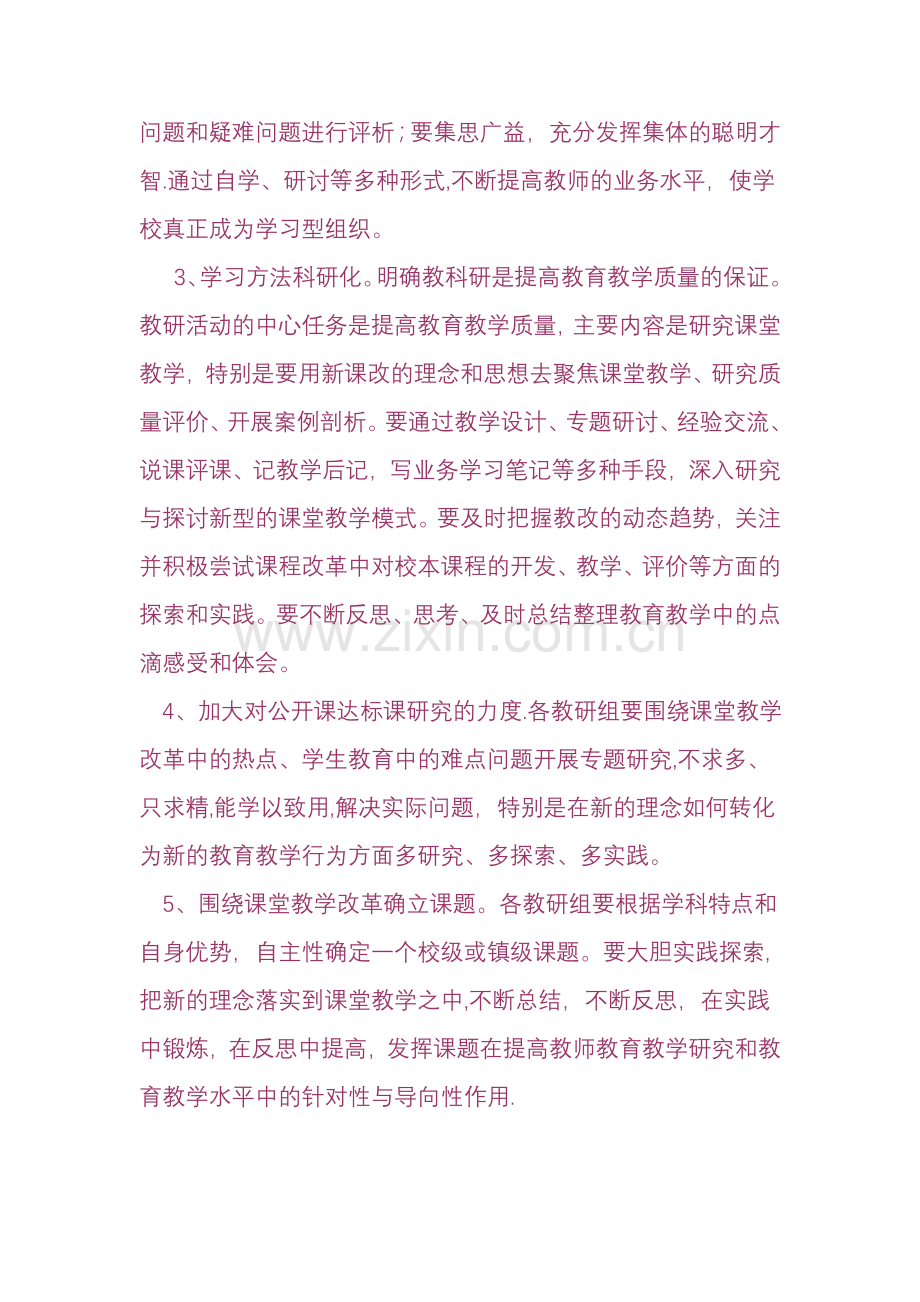 教师业务校本培训.doc_第2页