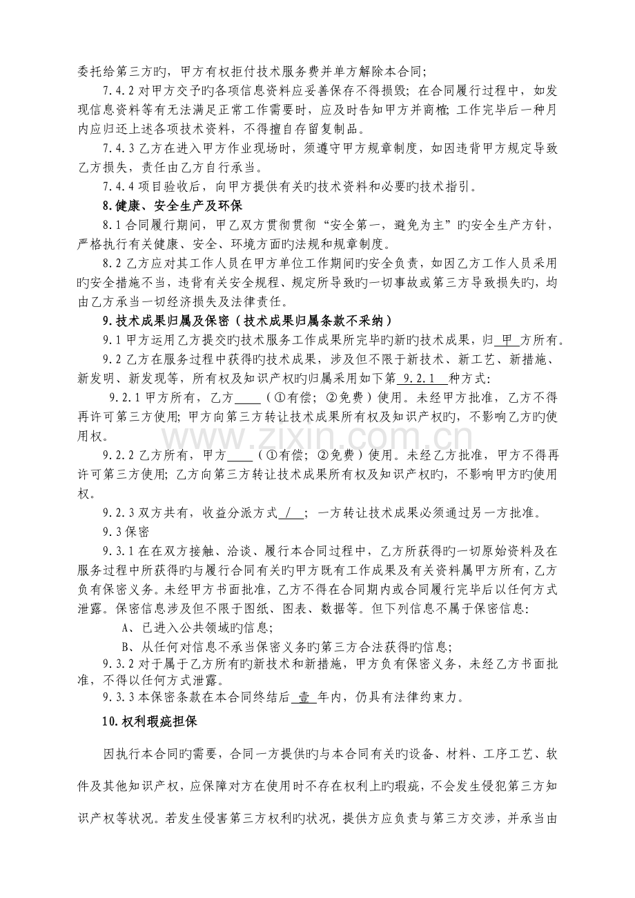 合同文本技术服务无损检测.doc_第3页