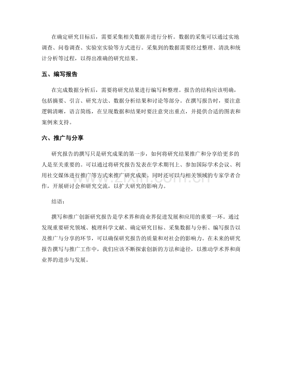 创新研究报告的撰写与推广.docx_第2页