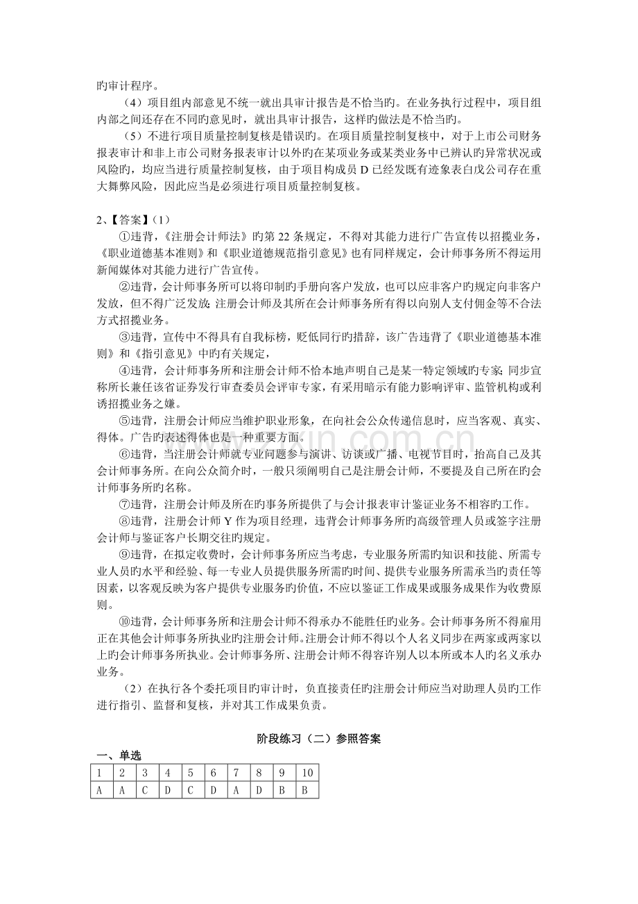 审计学练习全部答案.doc_第2页