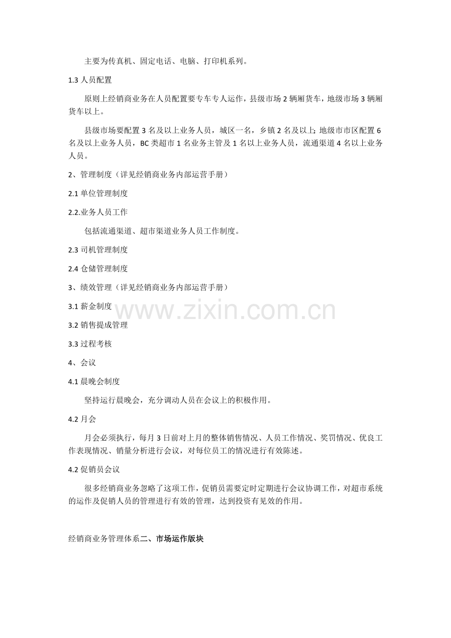 经销商业务管理体系流程经销商业务管理培训流程.docx_第2页