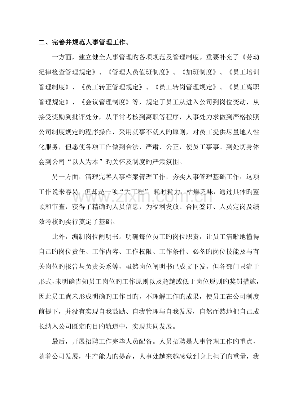 人事专员经理工作总结计划.doc_第3页