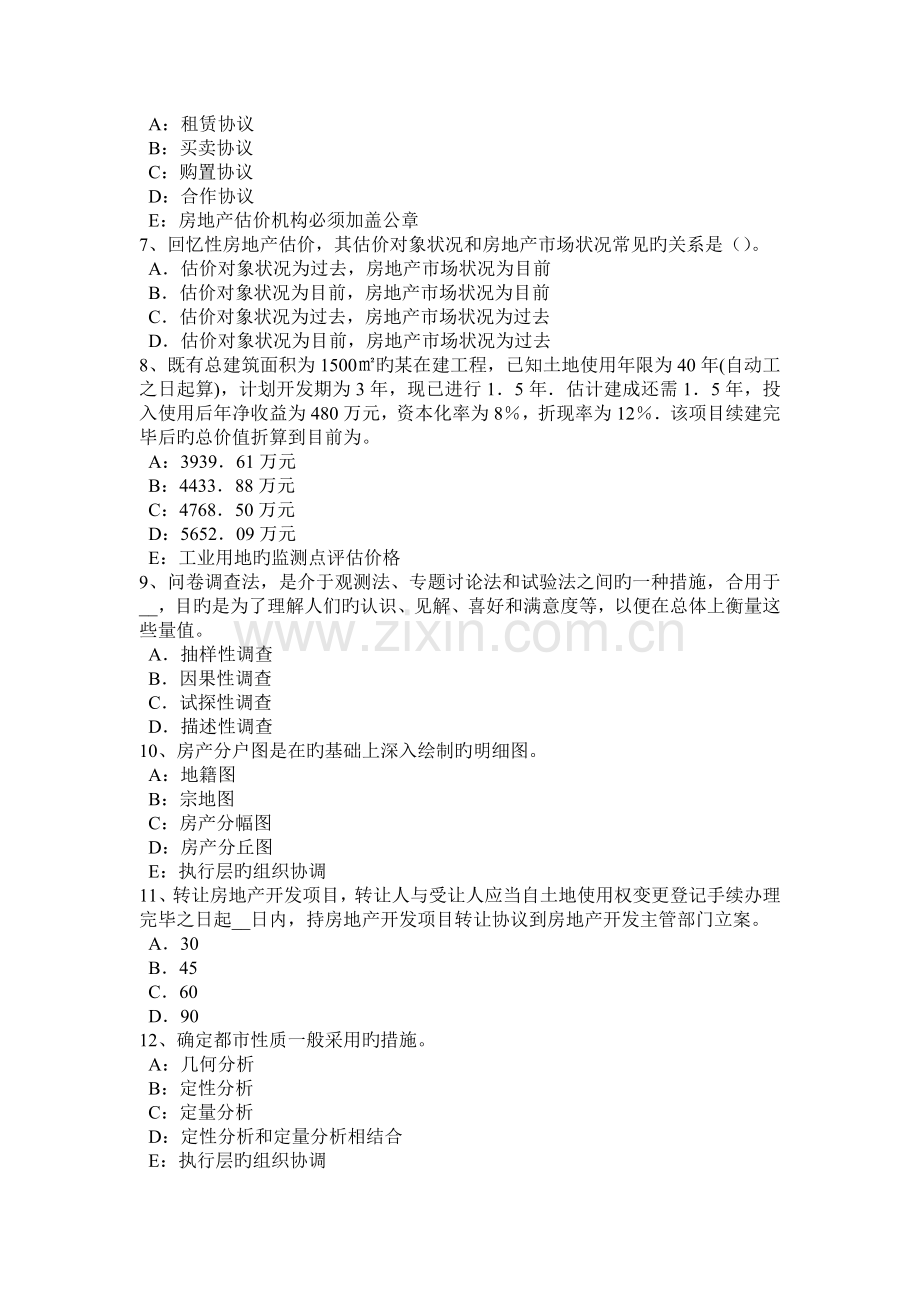 2023年下半年上海房地产估价师相关知识房地产测绘的特点模拟试题.doc_第2页