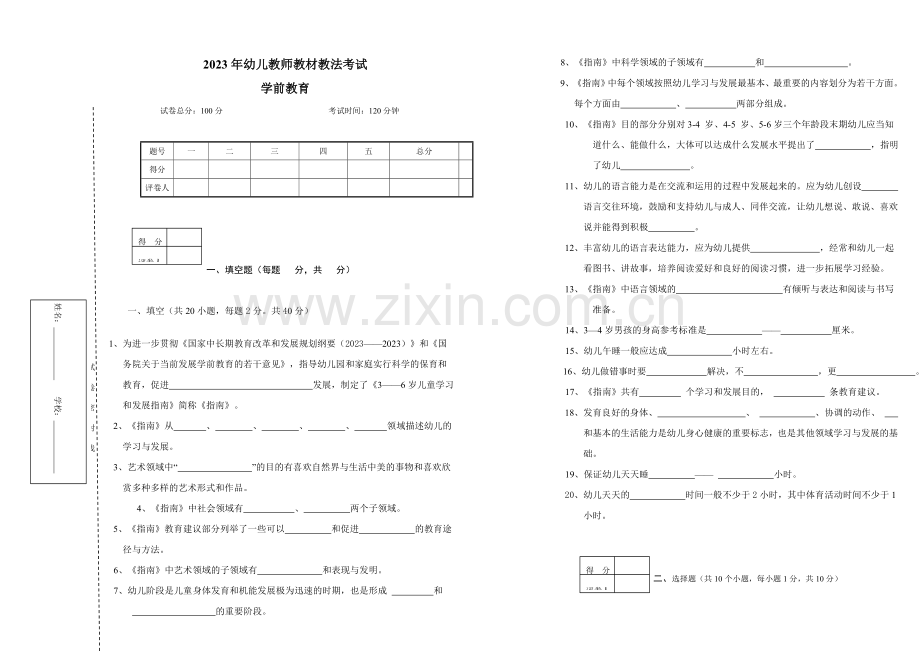 幼儿园教材教法考试.doc_第1页