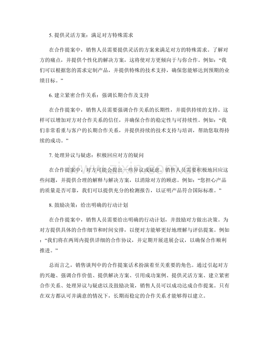 销售谈判技巧中的合作提案话术.docx_第2页