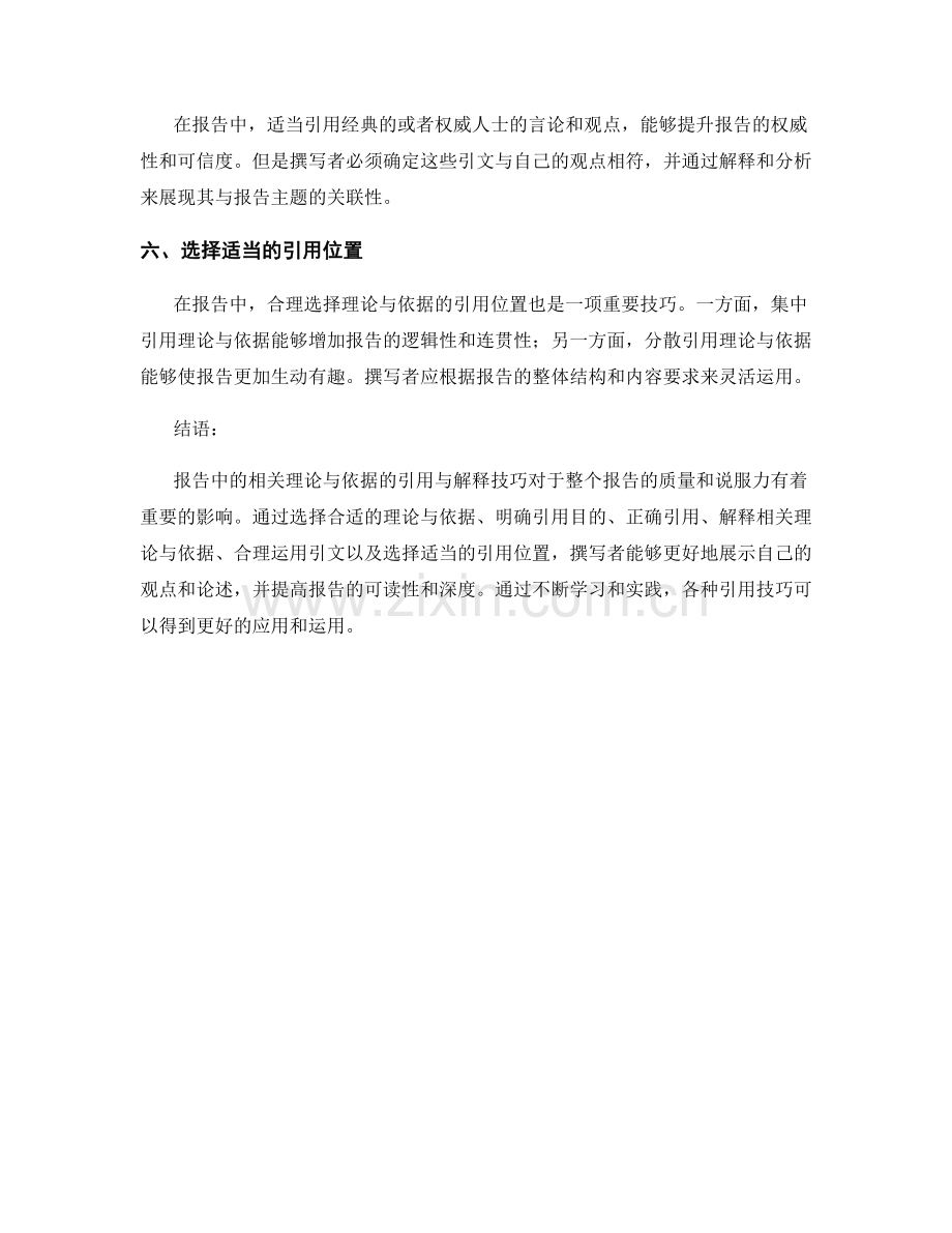 报告中的相关理论与依据的引用与解释技巧.docx_第2页