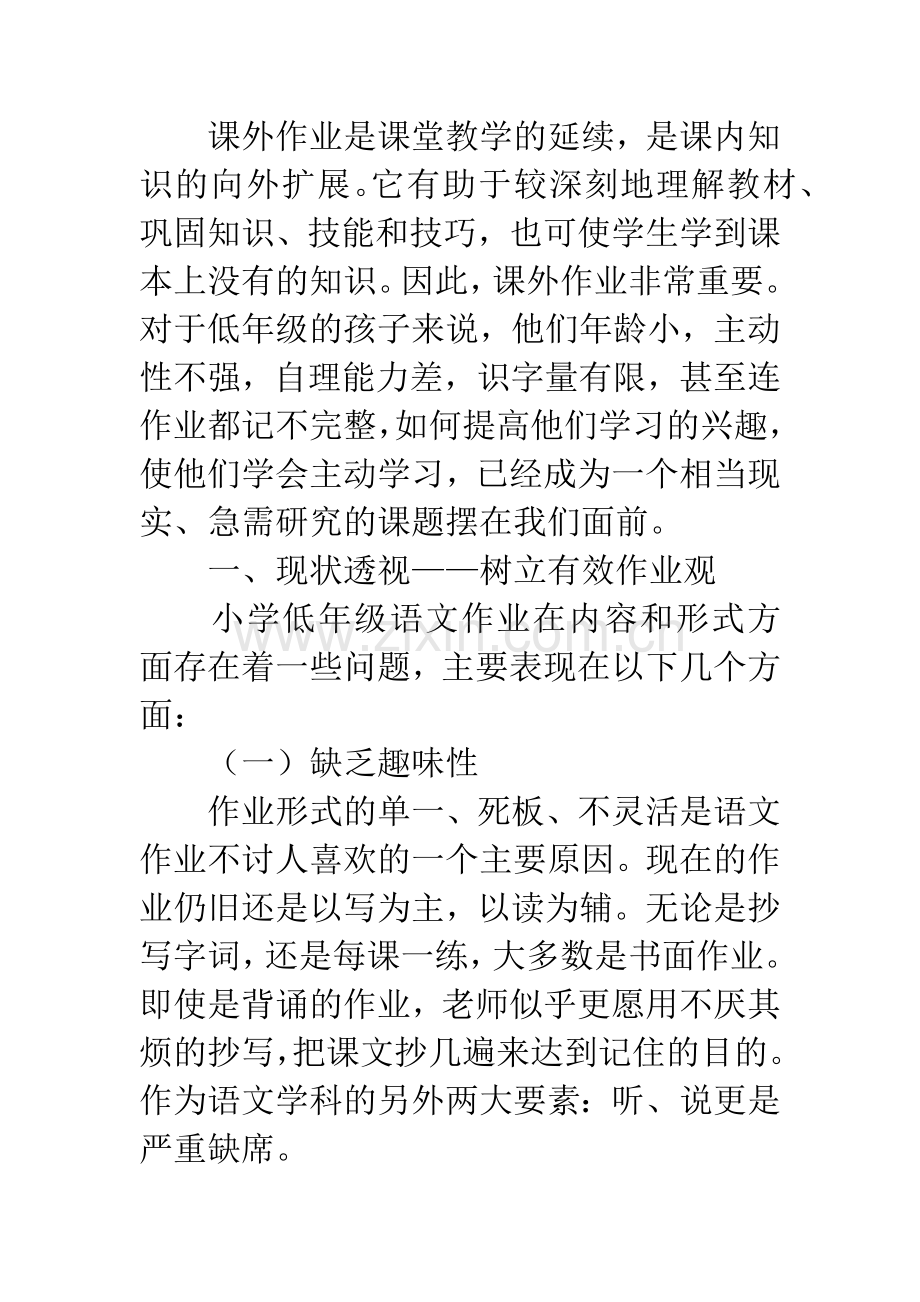 小学低年级语文课后作业合理性与有效性的探究.docx_第2页