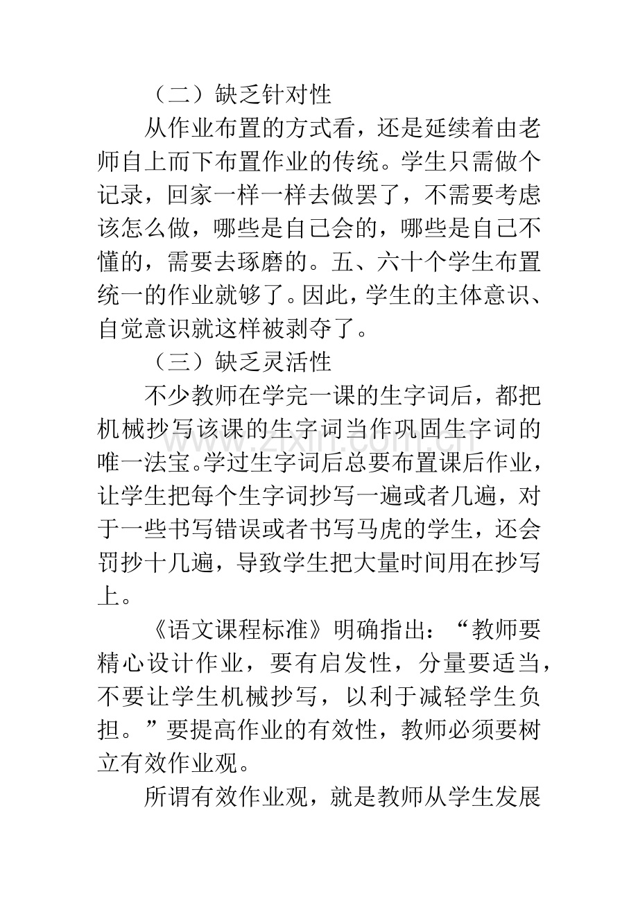 小学低年级语文课后作业合理性与有效性的探究.docx_第3页