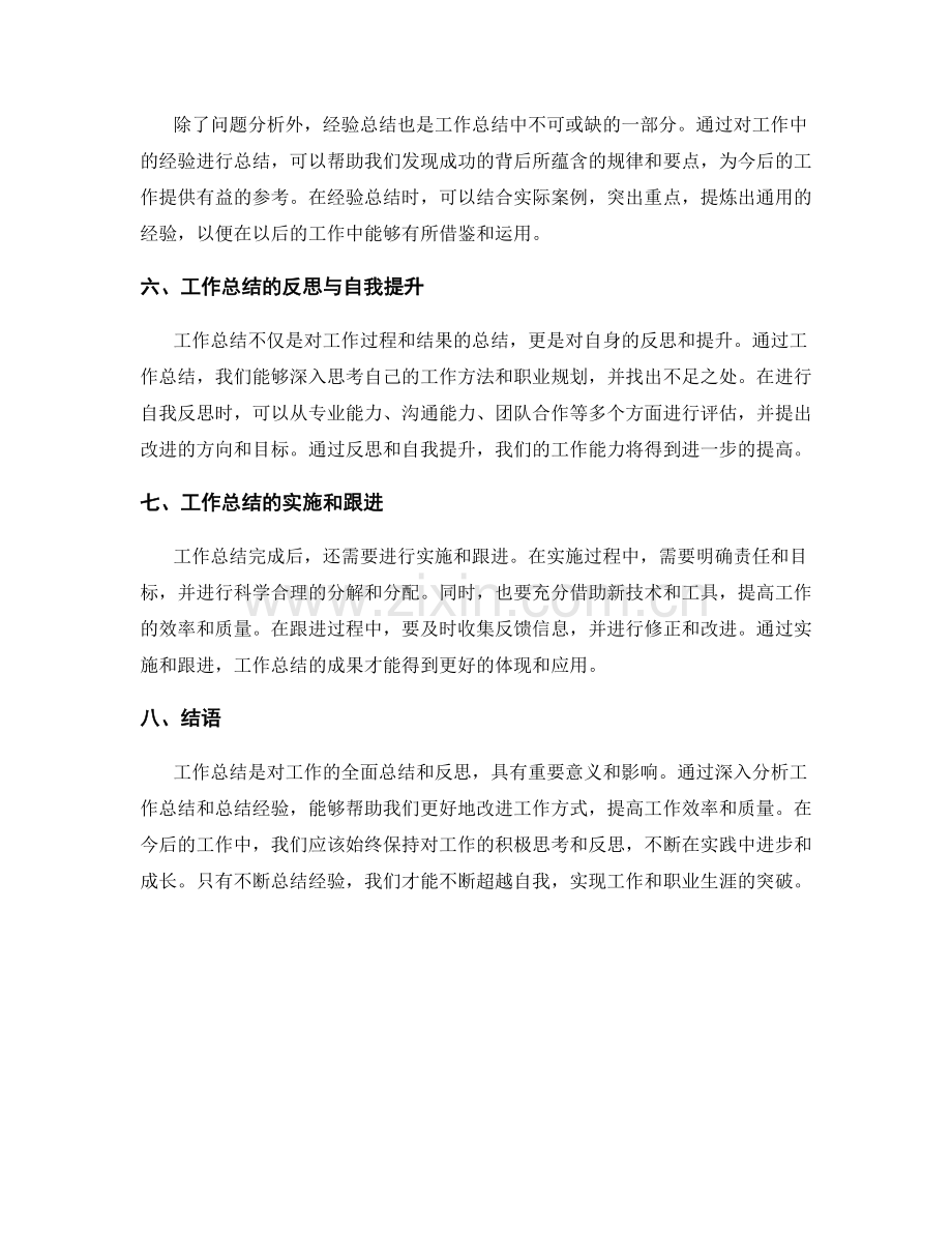 工作总结的深入分析与经验总结.docx_第2页