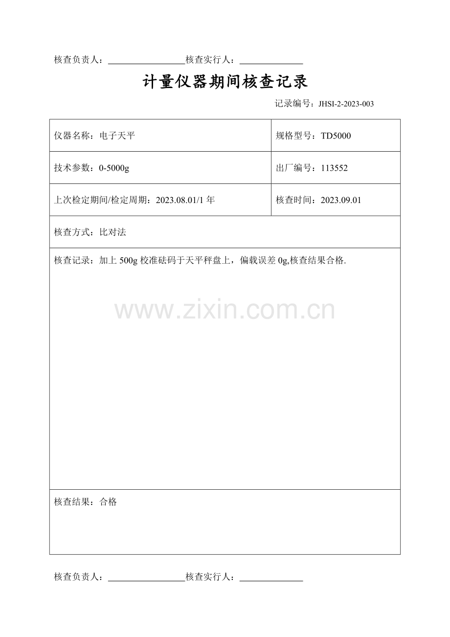 计量仪器期间核查记录表.doc_第3页