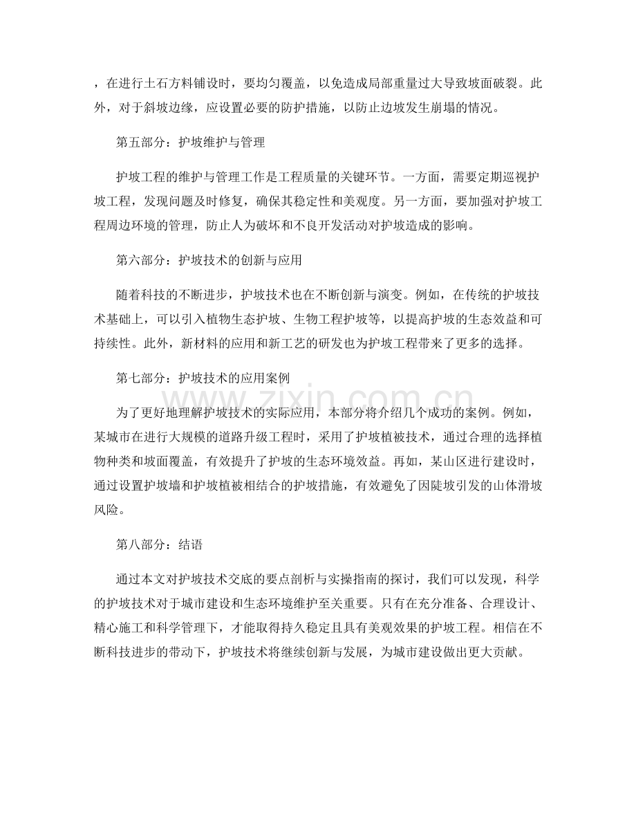 护坡技术交底要点剖析与实操指南.docx_第2页