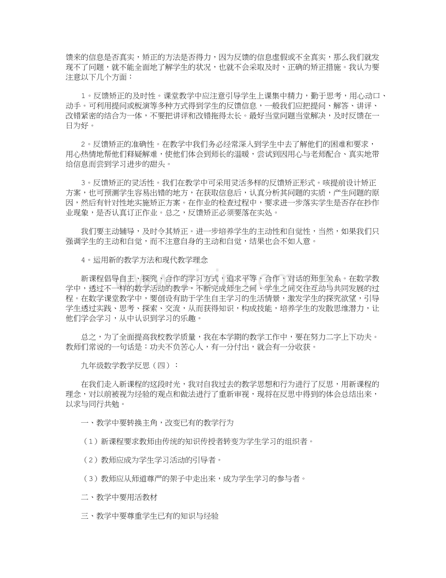 九年级数学教学反思10篇.docx_第3页