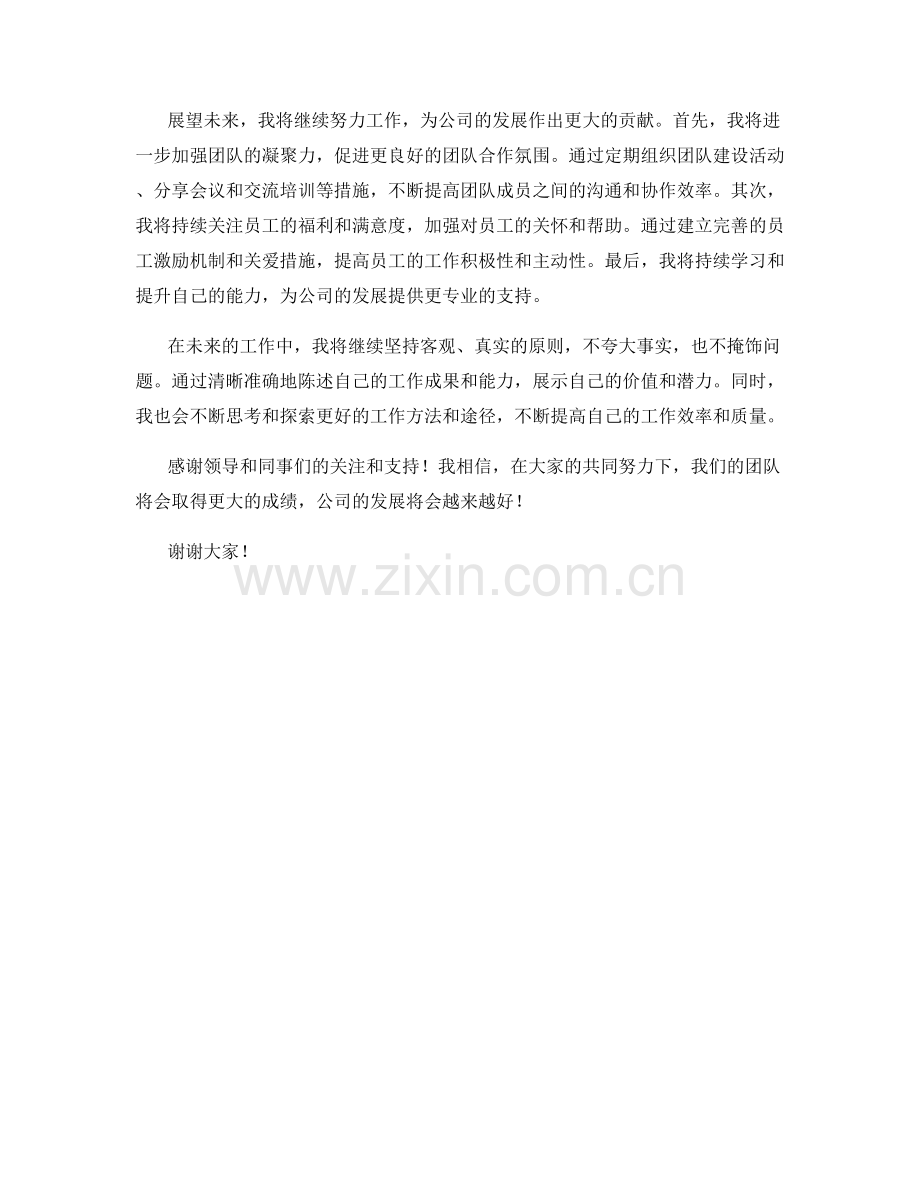 2023年度述职报告：团队凝聚力与员工满意度.docx_第2页