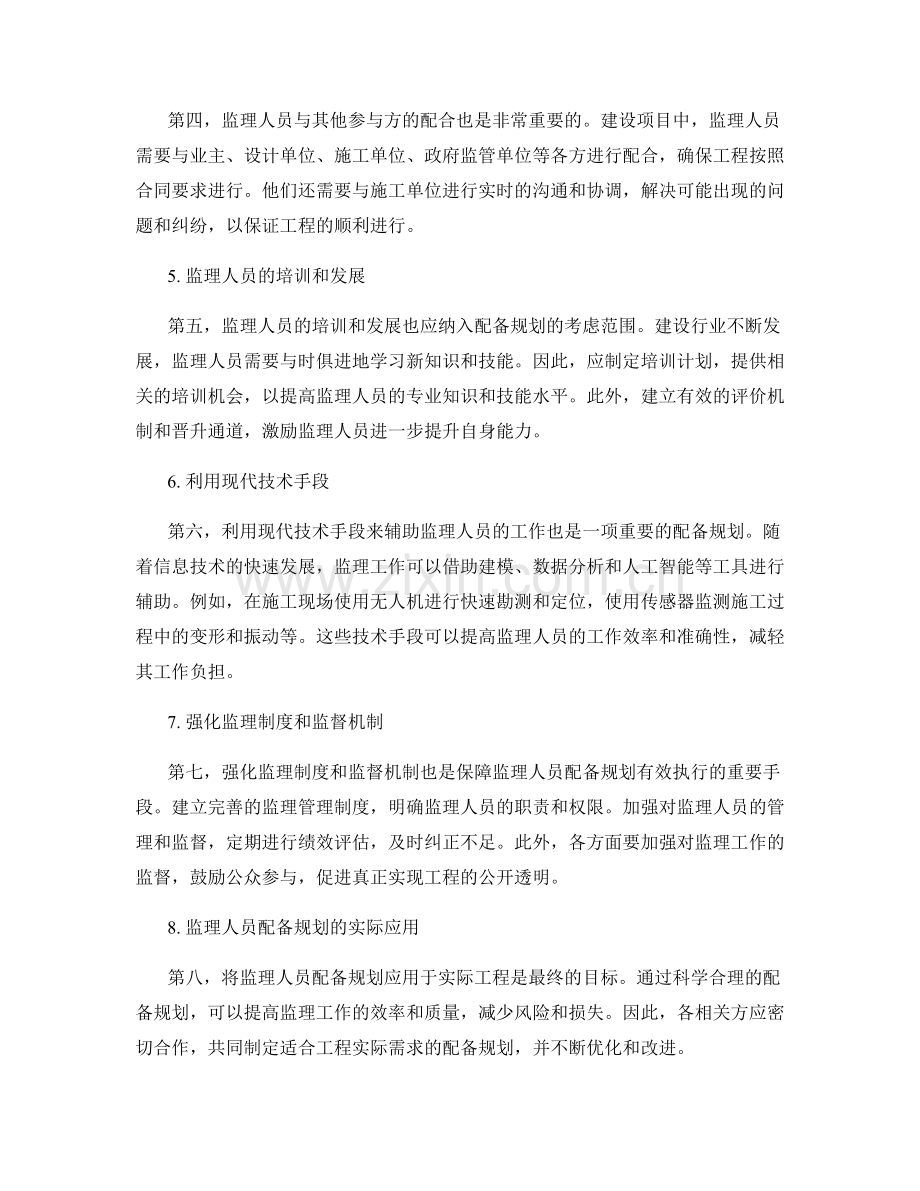 监理人员配备规划.docx_第2页