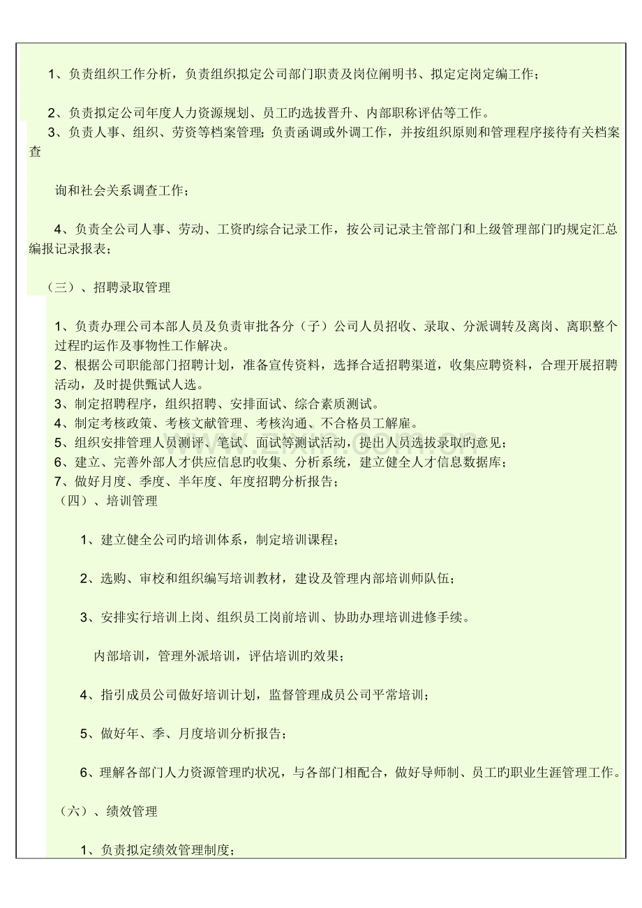 人力行政经理岗位说明.docx_第2页