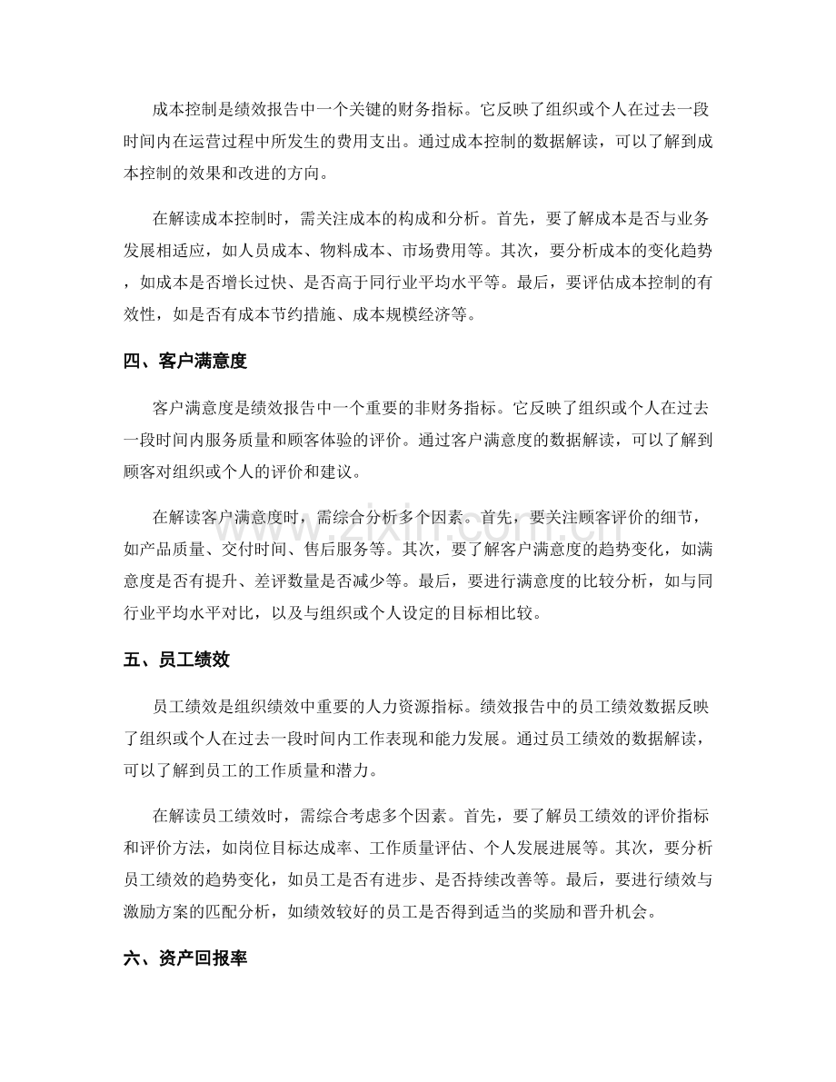 绩效报告中的关键指标和数据解读.docx_第2页