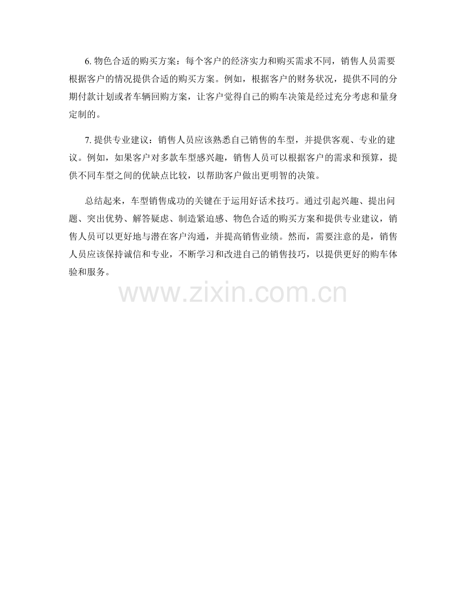 车型销售成功的7大话术技巧.docx_第2页