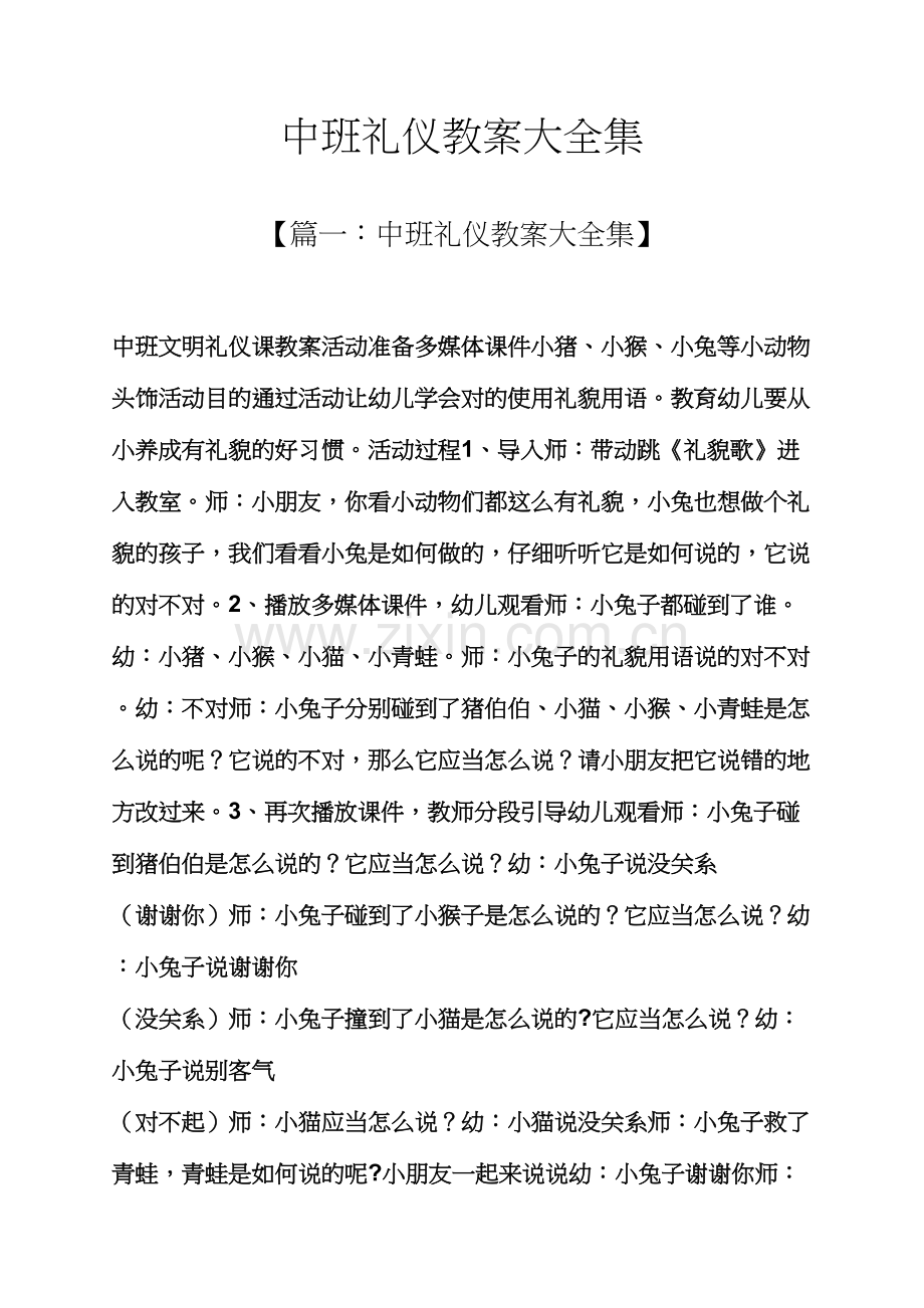 中班礼仪教案大全集.docx_第1页