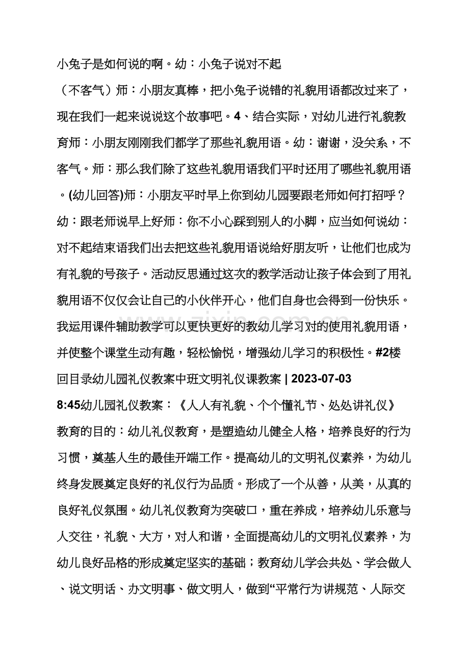 中班礼仪教案大全集.docx_第2页