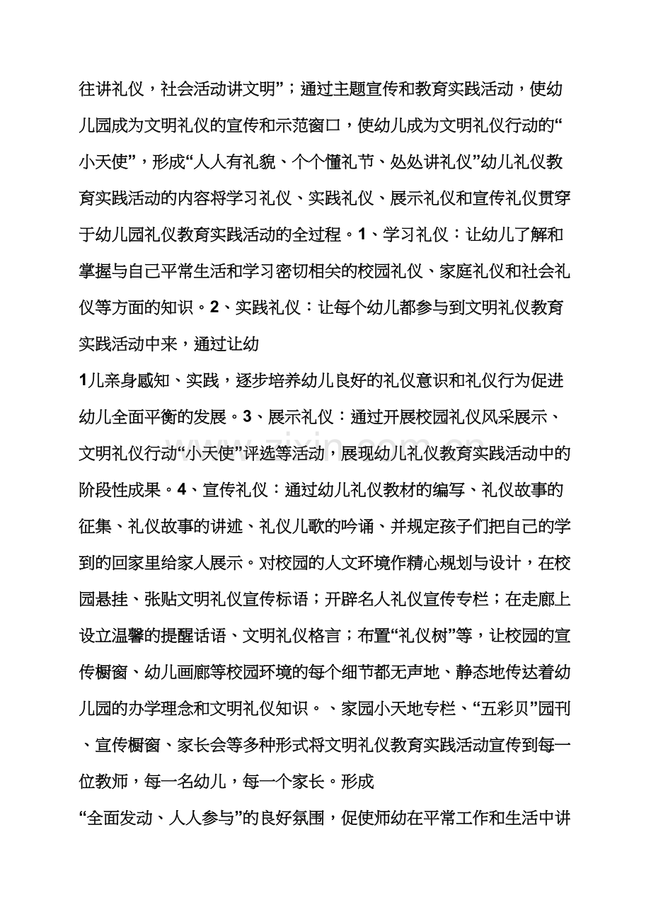 中班礼仪教案大全集.docx_第3页