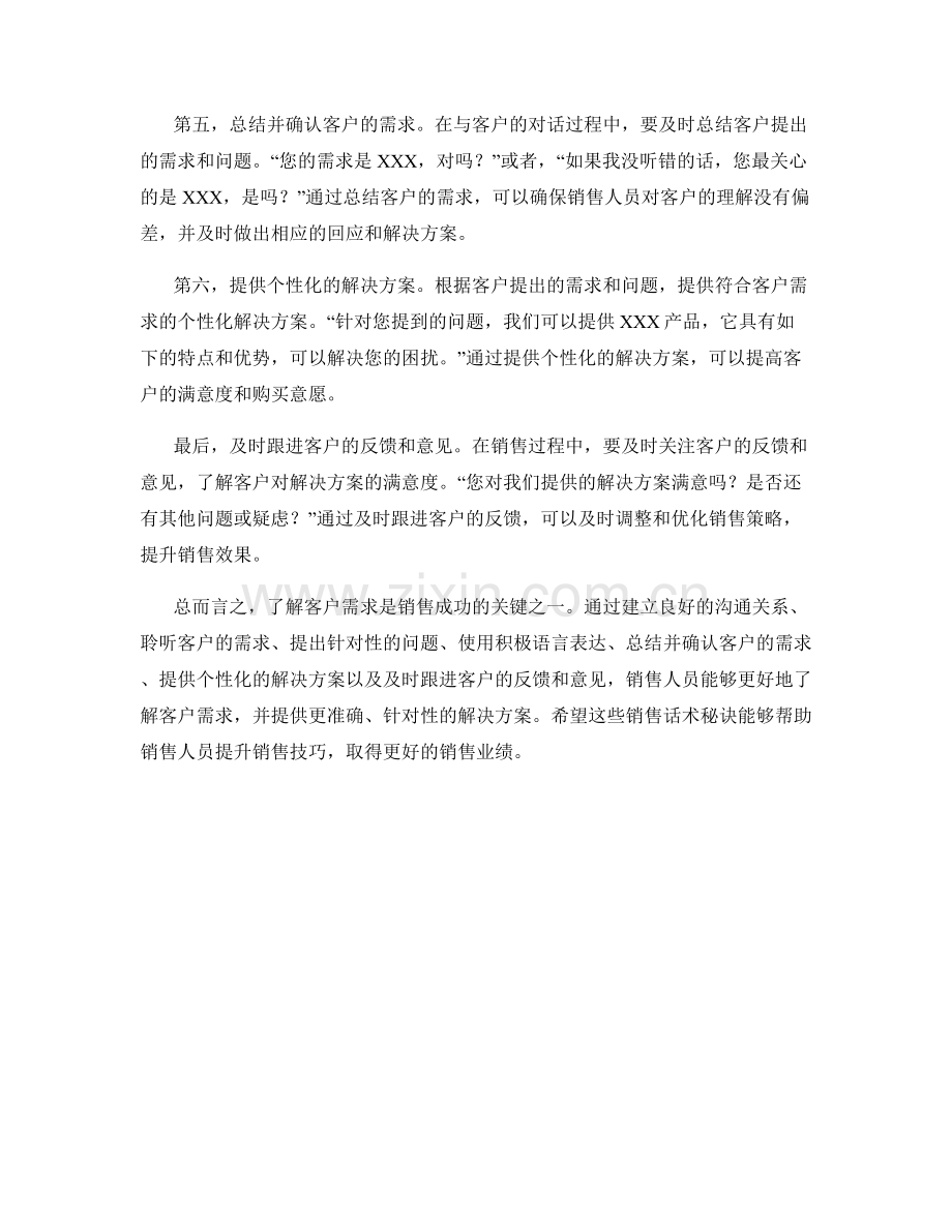 快速了解客户需求的销售话术秘诀.docx_第2页