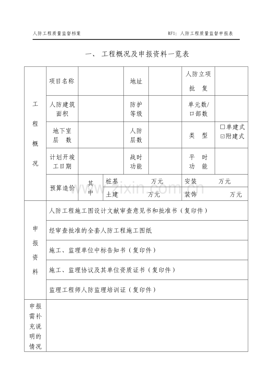 人防工程质量监督申报表.doc_第3页