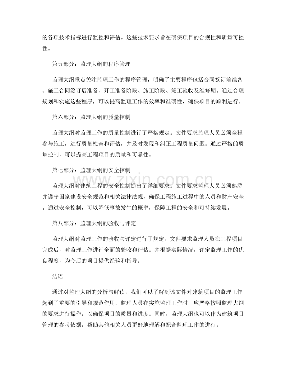 监理大纲详细分析与解读.docx_第2页