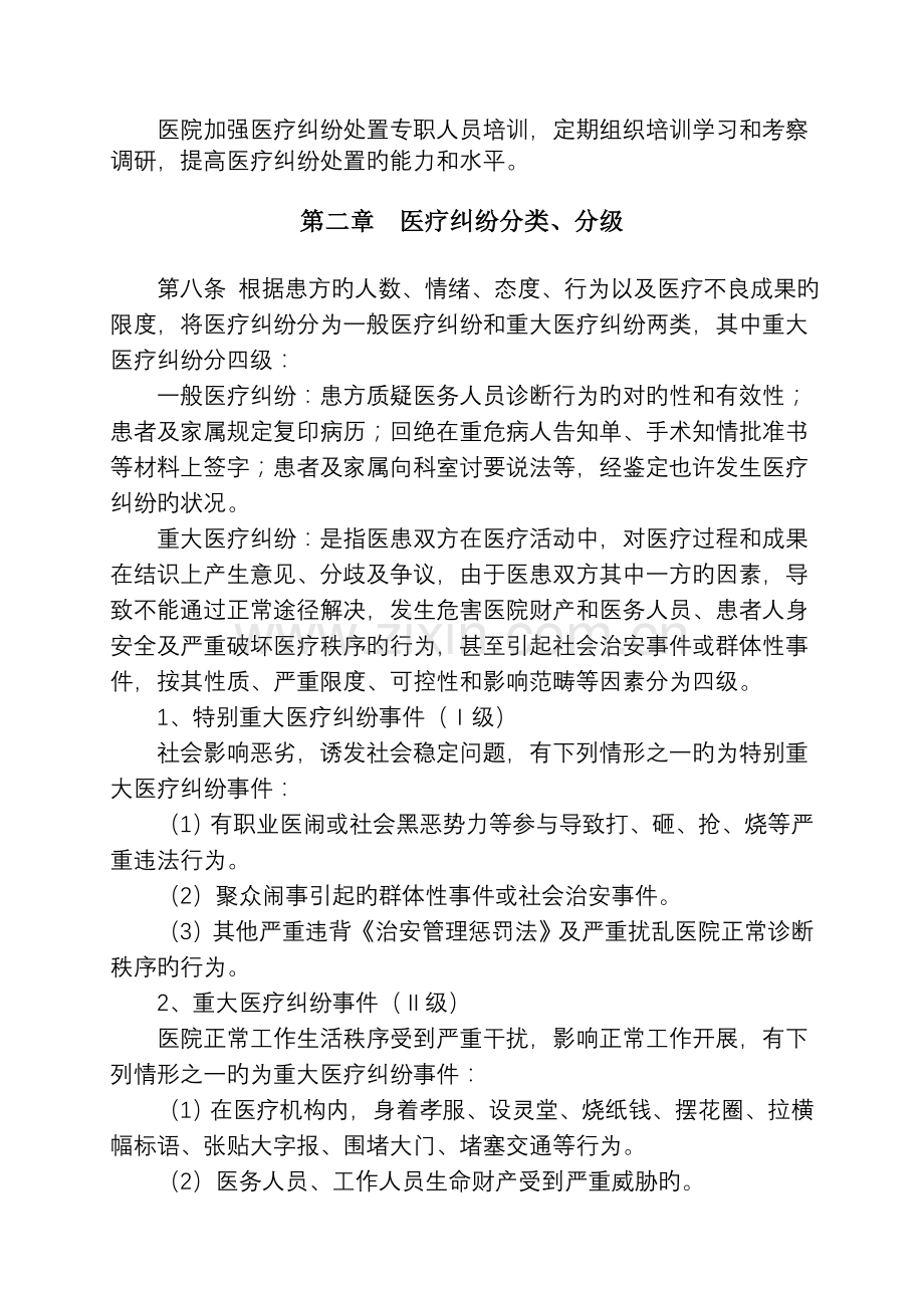 赣县长洛卫生院医疗纠纷处理预案.doc_第2页