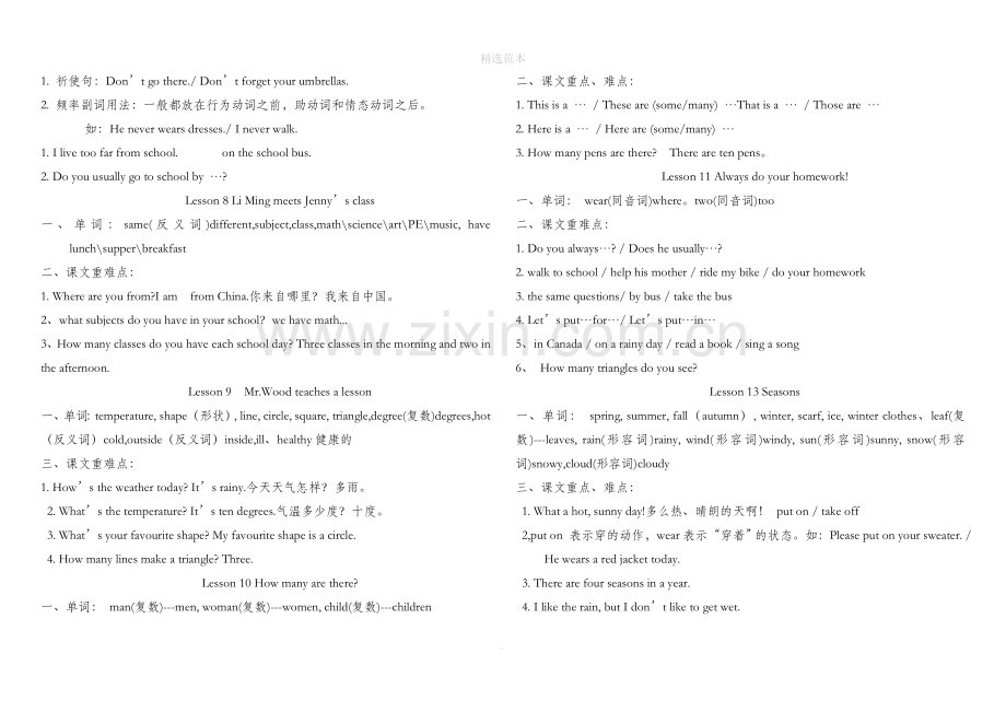 六年级英语上册知识点冀教版(三起).doc_第2页