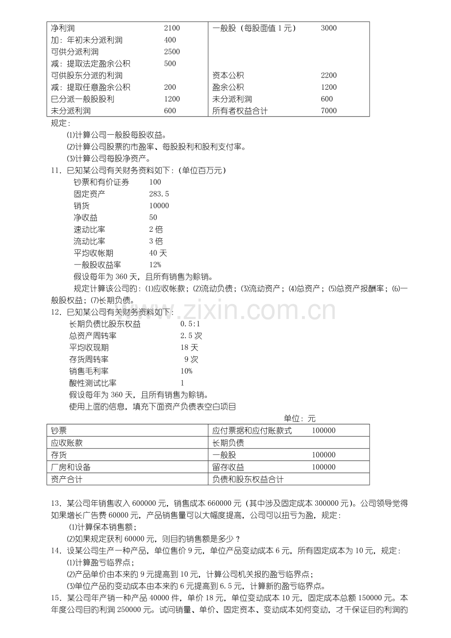 财务管理学复习试题计算题.doc_第2页