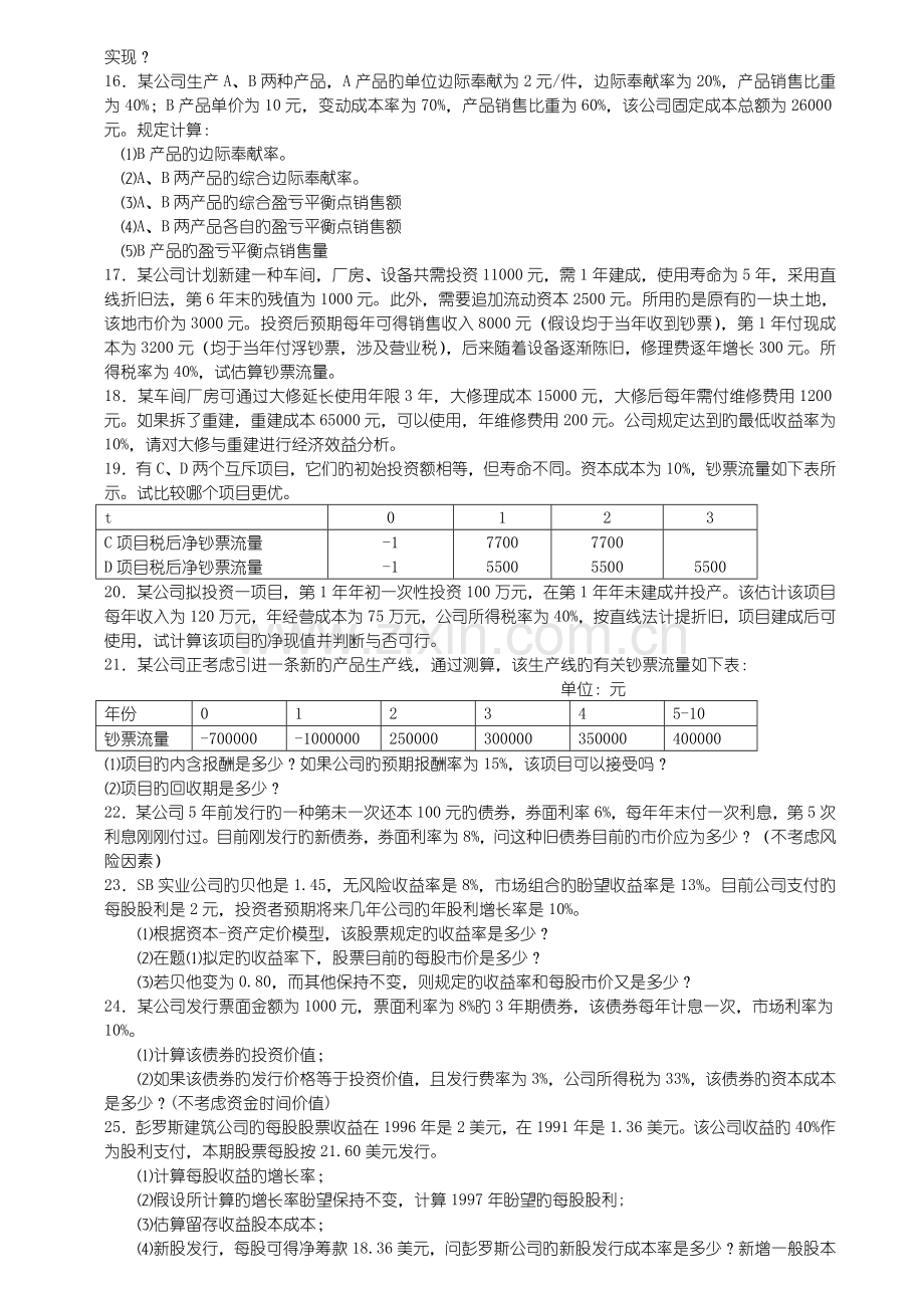 财务管理学复习试题计算题.doc_第3页