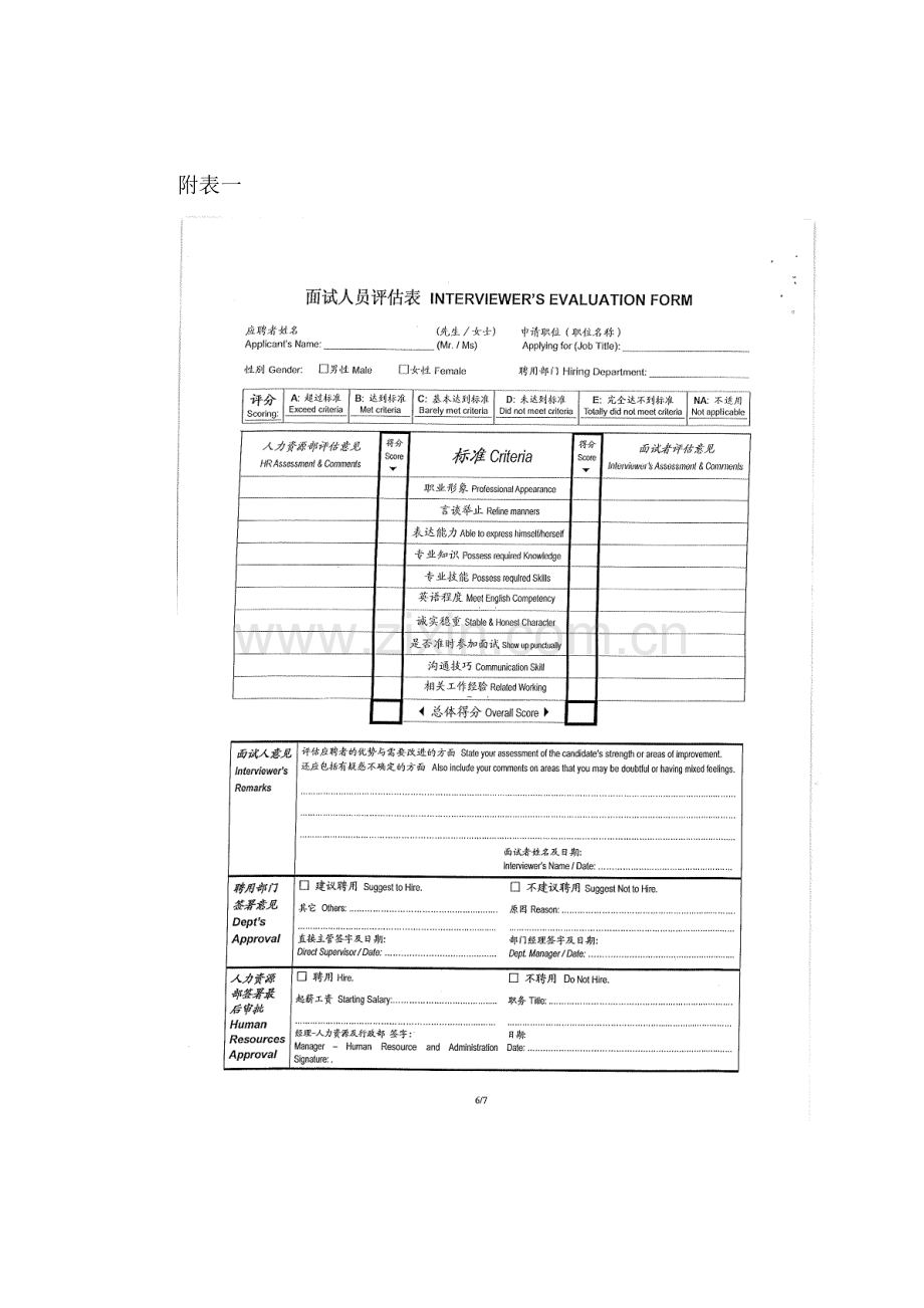 员工入职流程及规范.doc_第3页