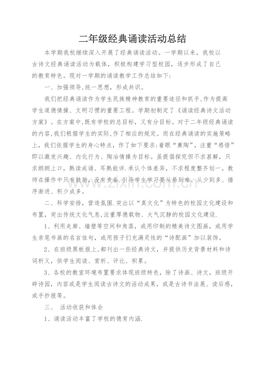 二年级经典诵读活动总结.doc_第1页