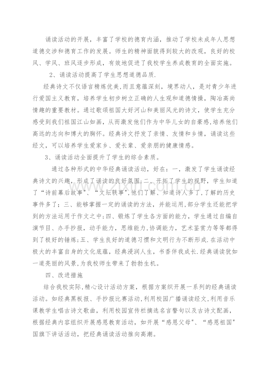 二年级经典诵读活动总结.doc_第2页