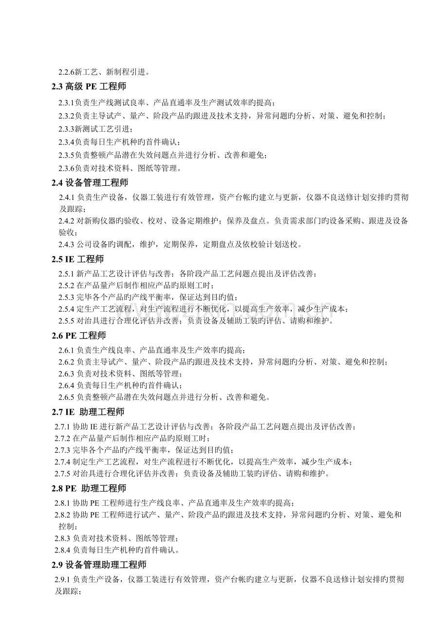 9.工程部组织架构图.doc_第2页