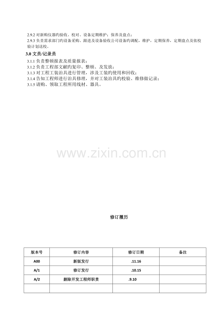 9.工程部组织架构图.doc_第3页