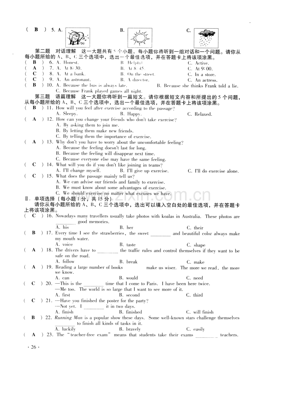 山西中考英语试题及答案.doc_第2页