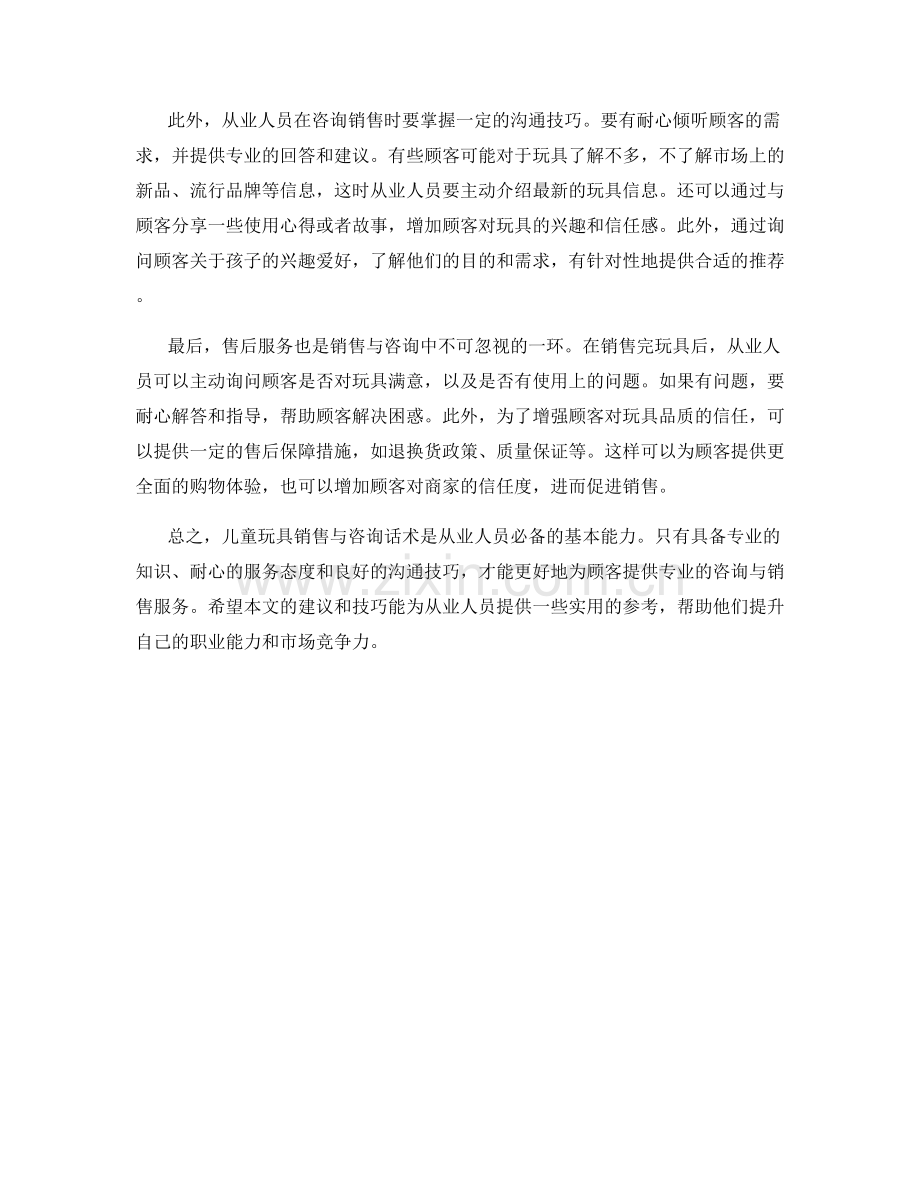 儿童玩具销售与咨询话术.docx_第2页