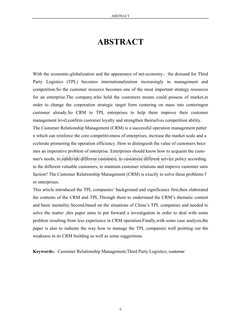 第三方物流中的客户关系管理研究.doc_第2页