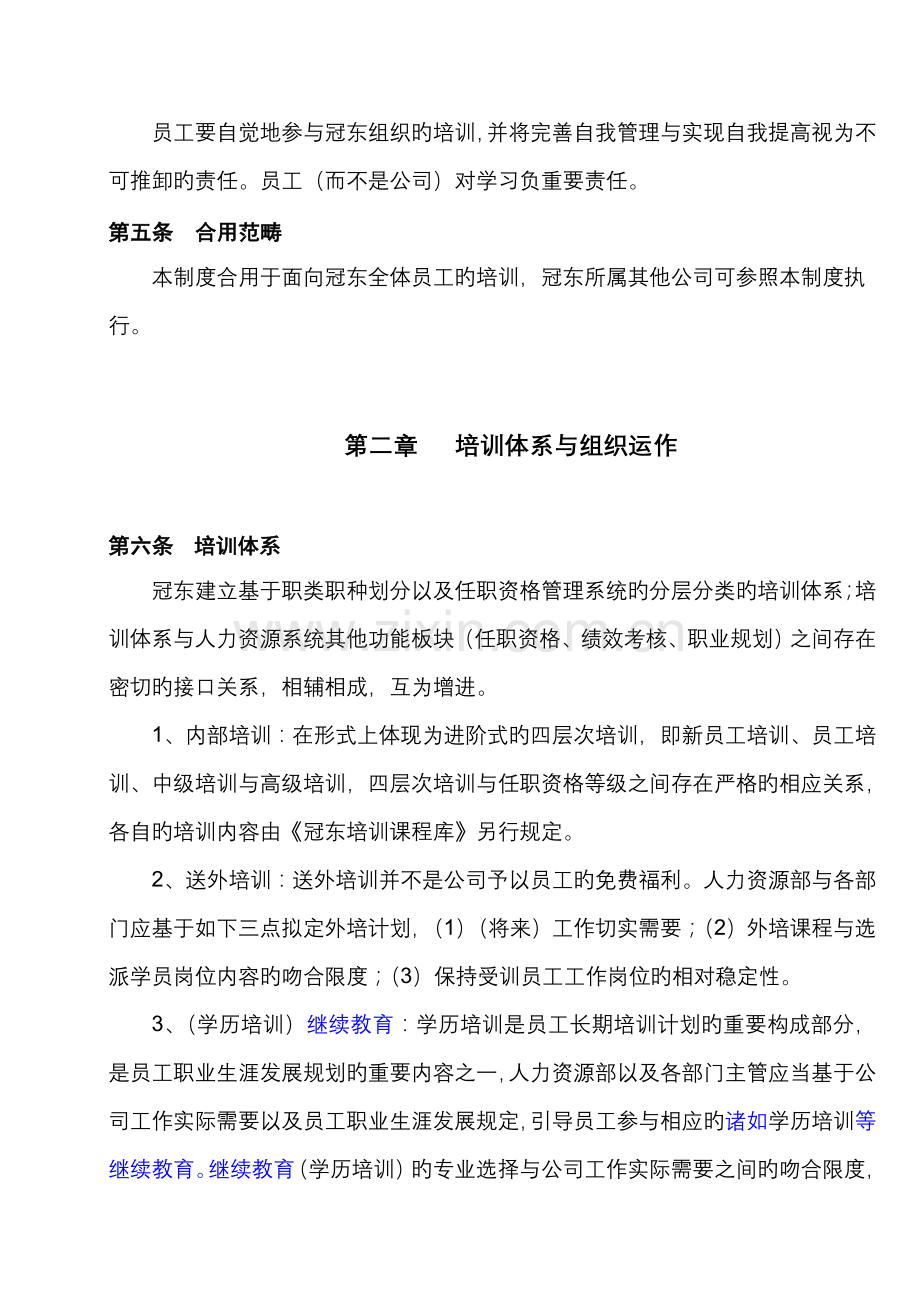 冠东车灯培训管理制度.doc_第2页