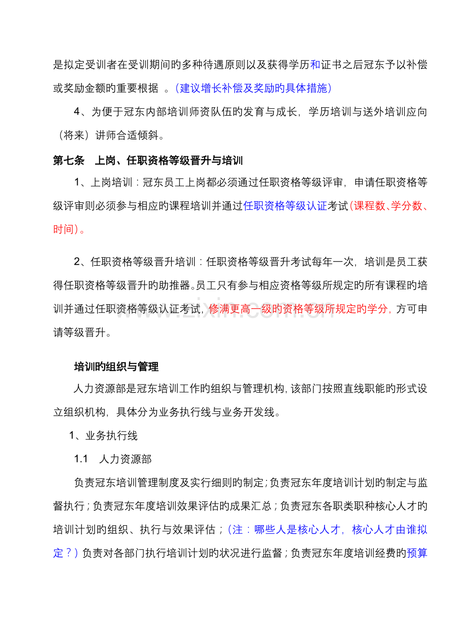 冠东车灯培训管理制度.doc_第3页