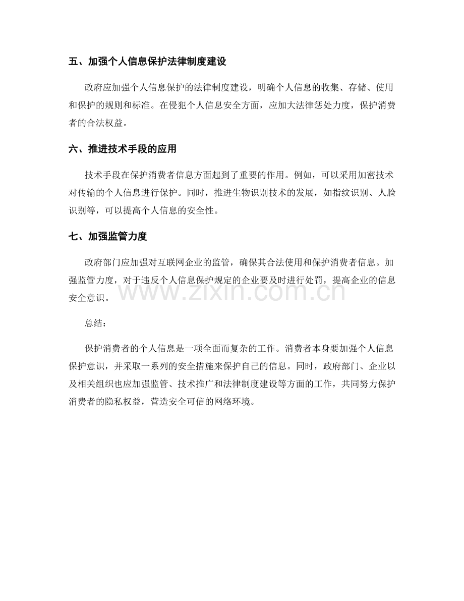 消费者信息保护措施.docx_第2页