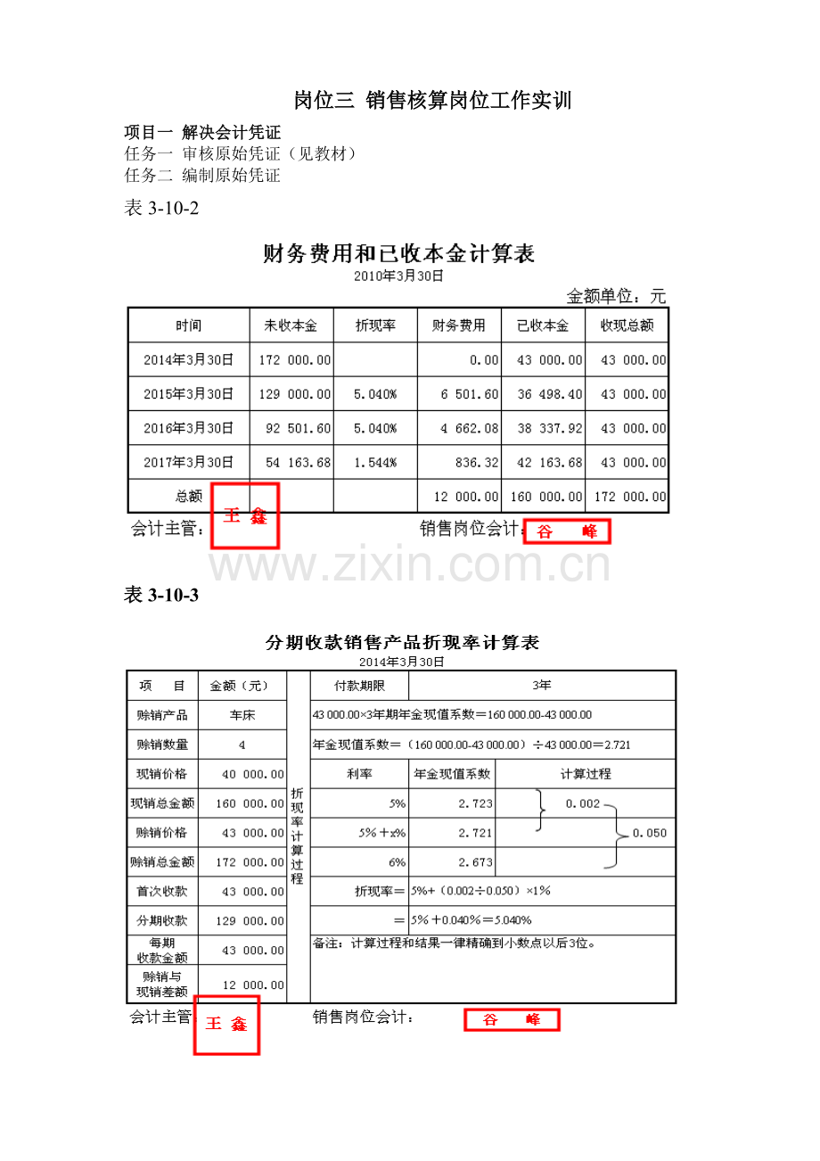 岗位三-销售核算岗位工作实训.doc_第1页