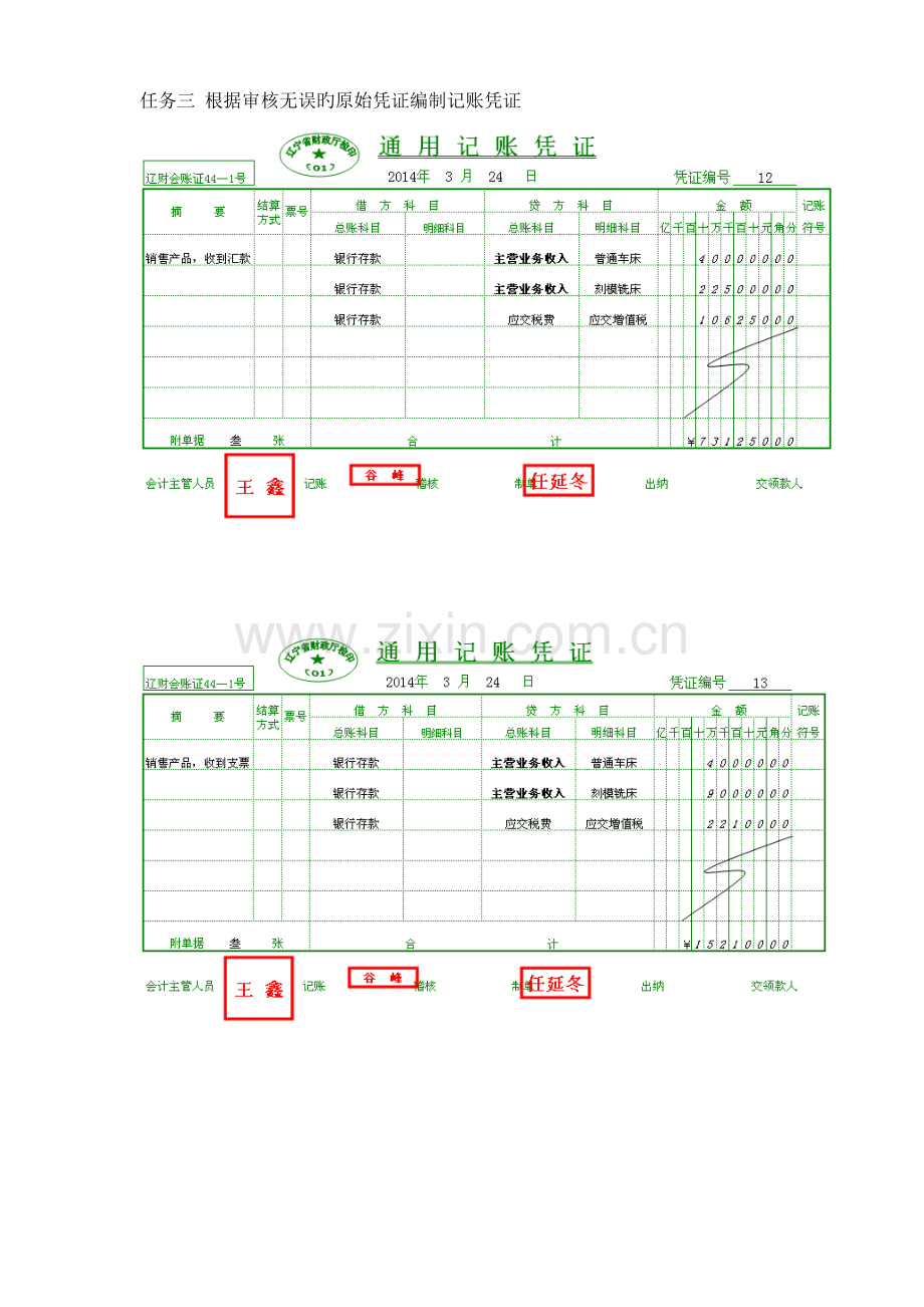 岗位三-销售核算岗位工作实训.doc_第2页