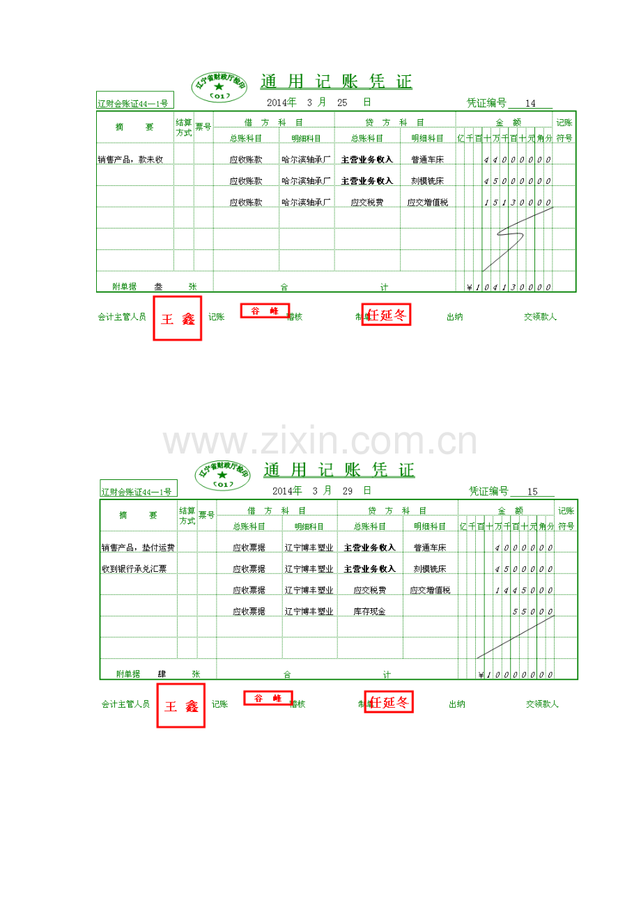 岗位三-销售核算岗位工作实训.doc_第3页