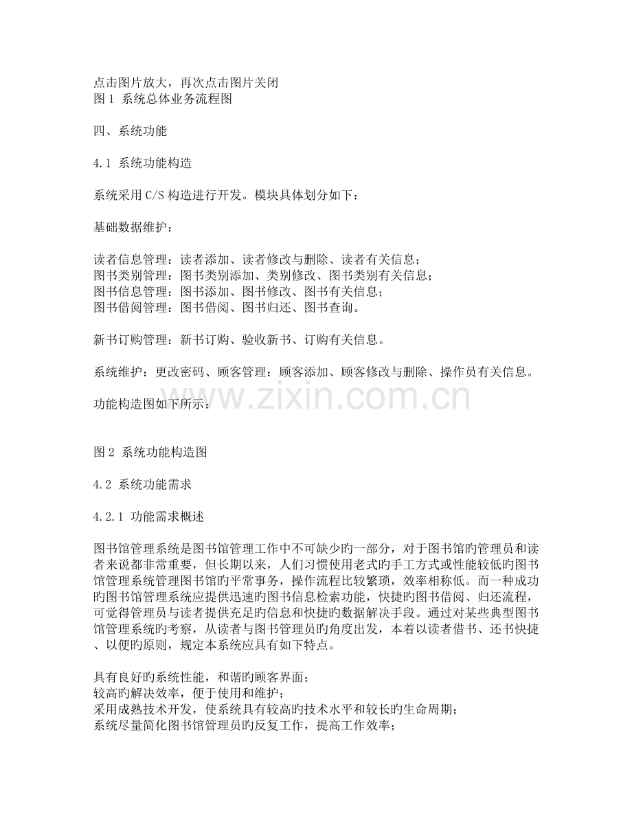 图书馆管理系统项目简介.docx_第2页