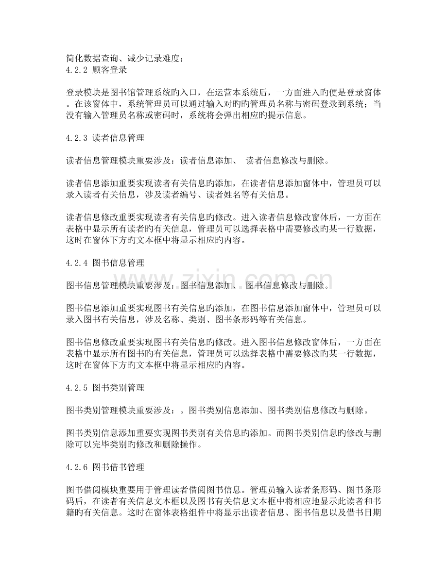 图书馆管理系统项目简介.docx_第3页