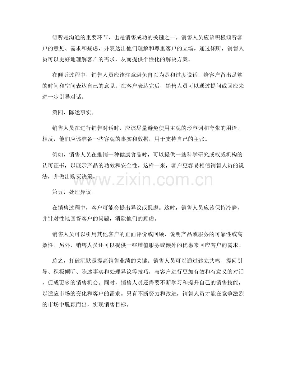 打破沉默的销售话术技巧.docx_第2页